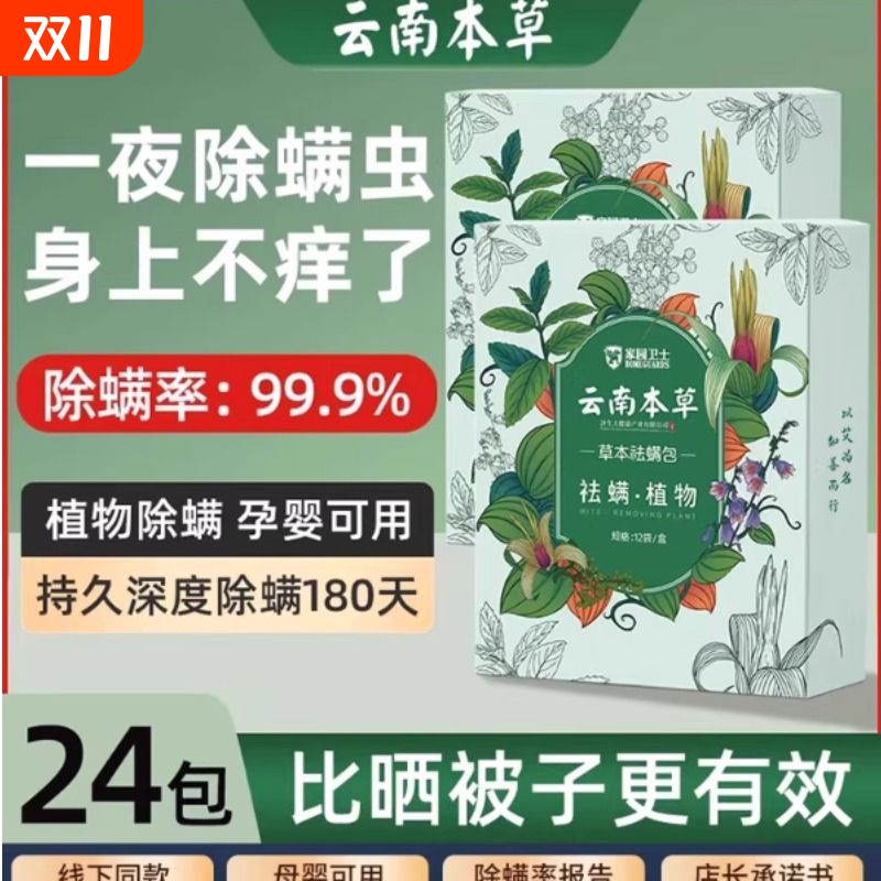 除螨包床上用防螨虫包祛螨虫药包衣柜神器床垫贴去除蝻剂