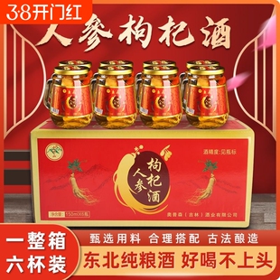 白圣山人参枸杞酒正品官方旗舰店52度24瓶过年礼盒装小瓶纯粮食酒