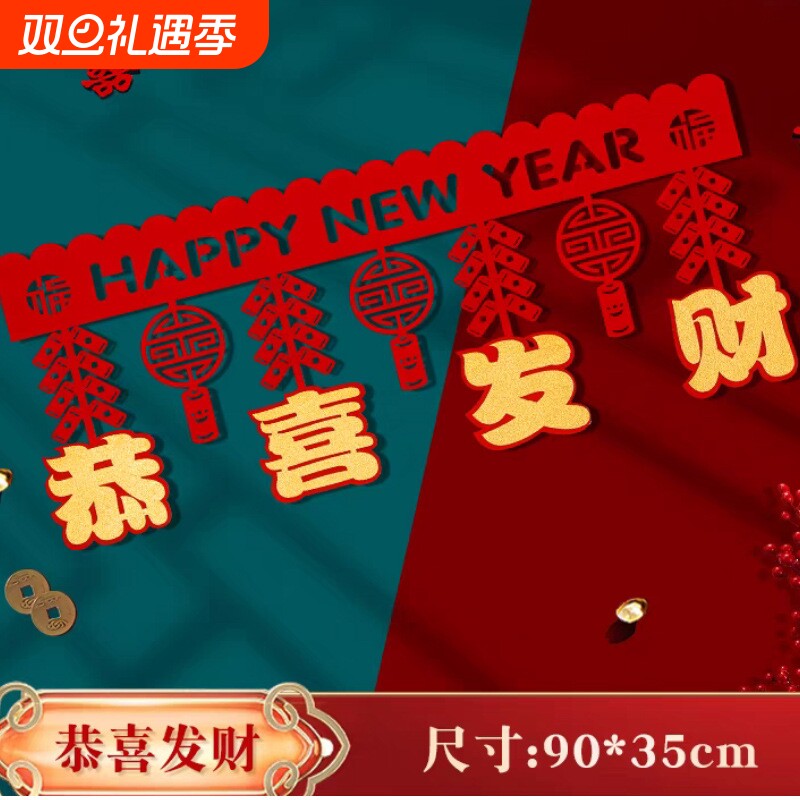 2026新年装饰马年春节场景布置福字拉花元旦门帘室内客厅挂饰商场