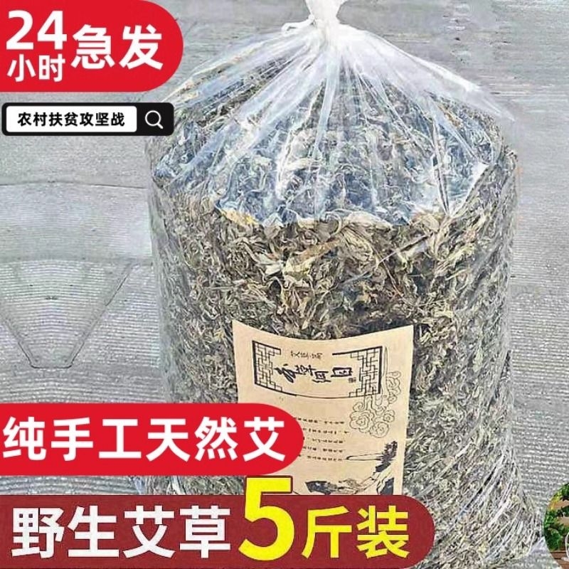 野生艾叶草干艾草叶家用月子专用产后泡脚洗澡药包蒿去湿气中医药