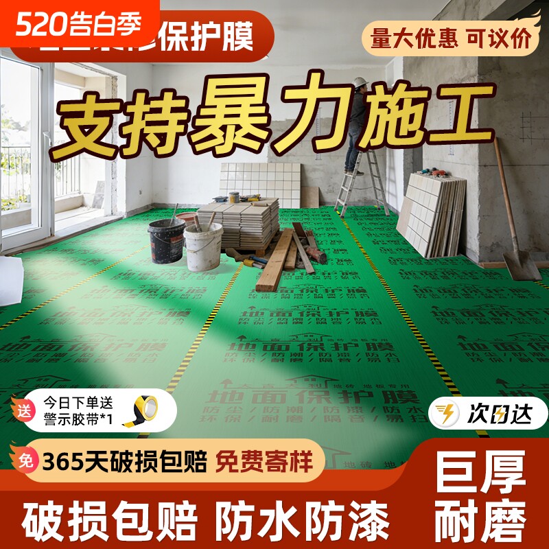 装修地面保护膜瓷砖地砖加厚耐磨保护铺地家装防潮膜保护垫地板贴