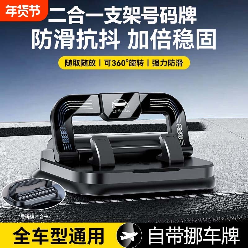 车载手机支架2025新款汽车导航专用车用中控仪表台临时停车号码牌,汽车用品/电子/清洗/改装,停车号码牌,淘宝优惠券,粉丝福利购,淘宝优惠卷