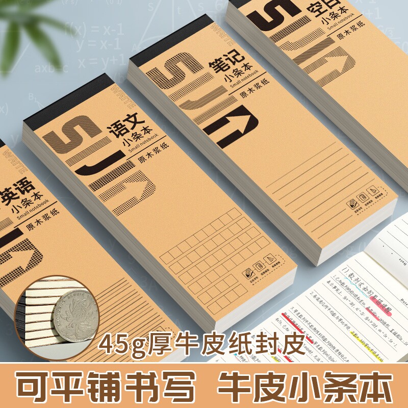 加厚牛皮纸英语小条本语文稿纸本图片