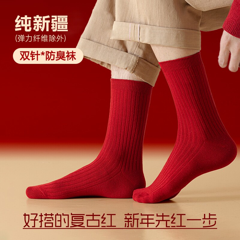 红袜子2026马年本命年礼物红色短袜礼盒男女同款情侣中筒袜抗起球