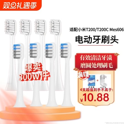 适配小米T200电动牙刷头/通用米家MES606声波牙刷替换头T200c软毛