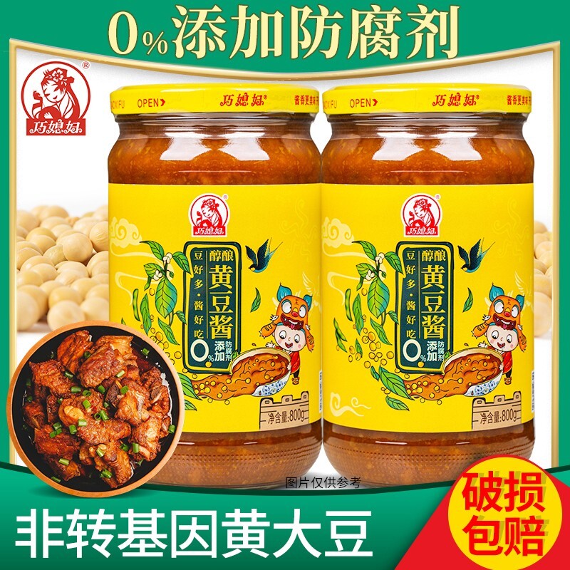巧媳妇黄豆酱家用800g2瓶装蘸食酱焖红烧拌饭拌面酱炸酱面调料使用感如何?