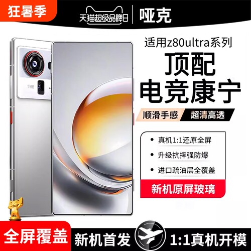 适用努比亚系列钢化膜强抗指纹
