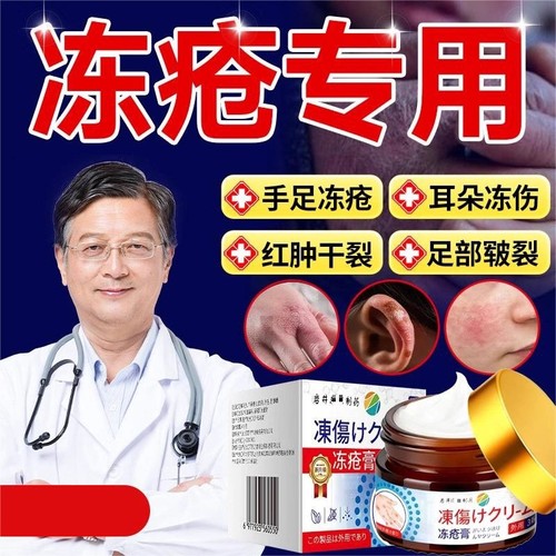 冻疮膏止痒冻伤膏防裂冻正品