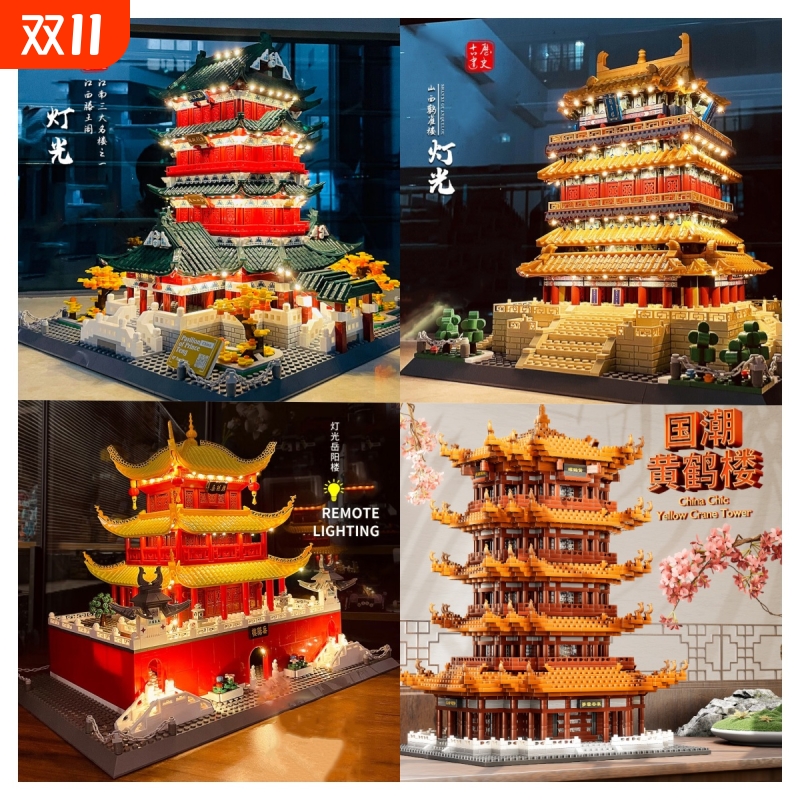 【断货清仓】四大名楼积木玩具