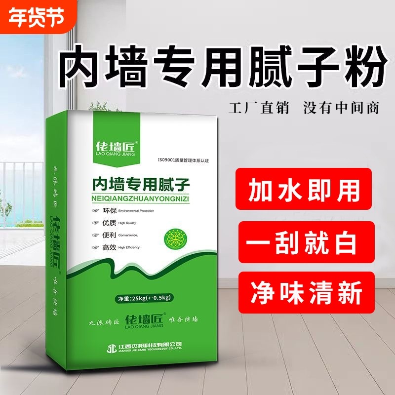 白色内墙腻子粉家用刮大白室内防水防潮防霉粉刷墙面找平修补专用