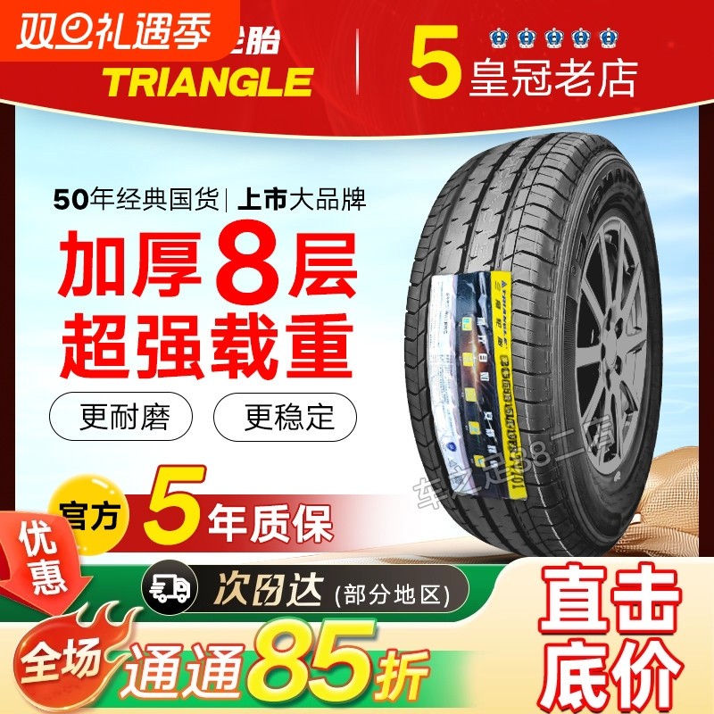 三角轮胎 205/65R16LT 8层加厚适配五菱征程五菱宏光2