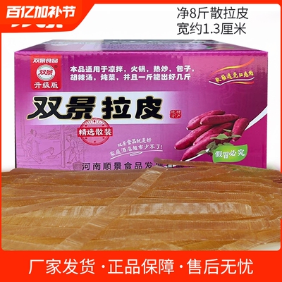 双景散拉皮河南特产土特产大拉皮水晶宽粉皮凉拌菜干货凉拌火锅粉