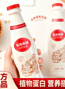 石磨豆奶饮料瓶装315g非转基因饮品原味豆浆早餐奶整箱批发即饮