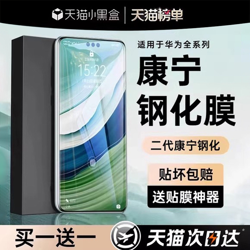 [康宁钢化膜]适用华为mate60pro钢化膜pura80/p70p60p50p40手机膜mate40/50/30曲屏nova14/13/12新款nove11全