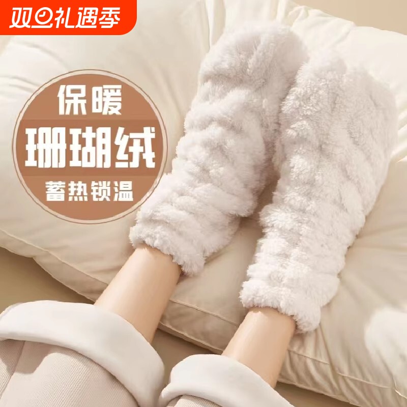 珊瑚绒男女保暖加厚地板袜居家男女款毛绒加绒中筒袜睡眠冬天超厚
