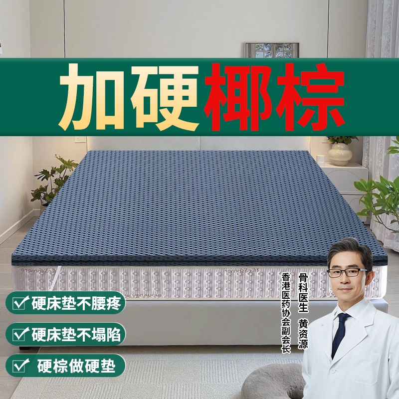 床垫加硬神器椰棕硬垫子软床垫薄护腰榻榻米家用软床变硬护脊突出