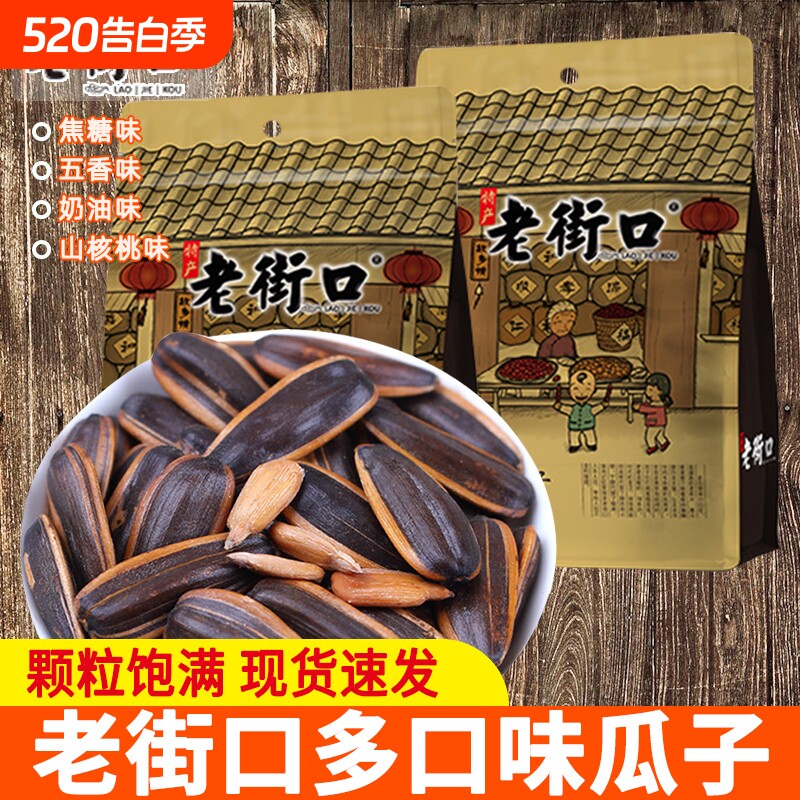 老街口瓜子焦糖味山核桃味葵花籽坚果炒货年货节休闲瓜子零食