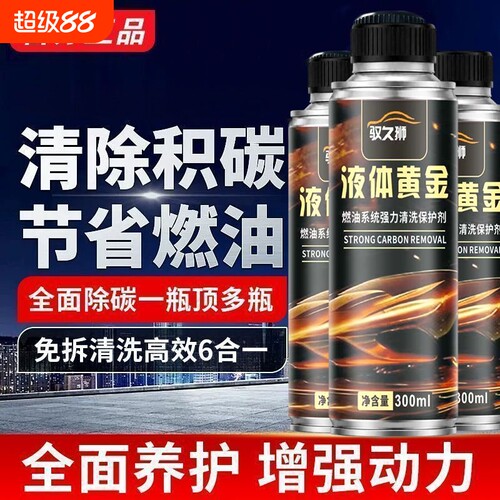 液体黄金疏通三元清洗油路除积碳