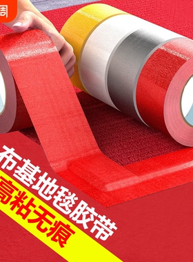 单面强力高粘布基胶带红色不留胶装修保护地膜固定无痕婚庆胶带