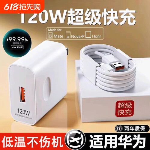 【低温不伤机120W快充适用华为】