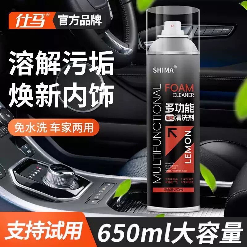 仕马汽车内饰清洗剂强力去污洗车液车顶棚免洗多功能泡沫清洁神器