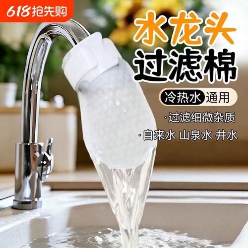 水龙头过滤棉过滤自来水井水泥沙