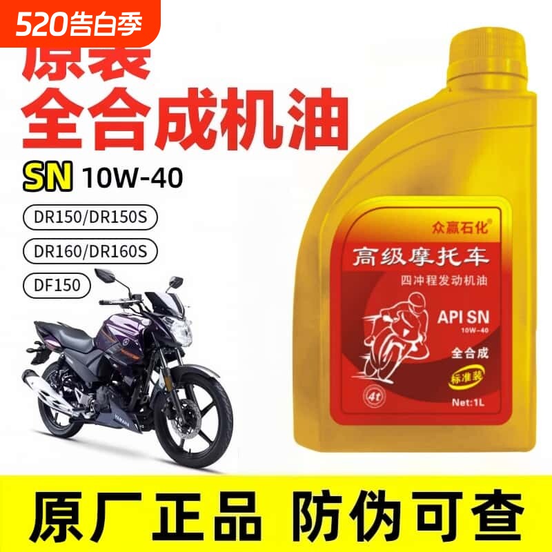 正品机油全合成踏板车VF VH AFR UCR UHR USR 