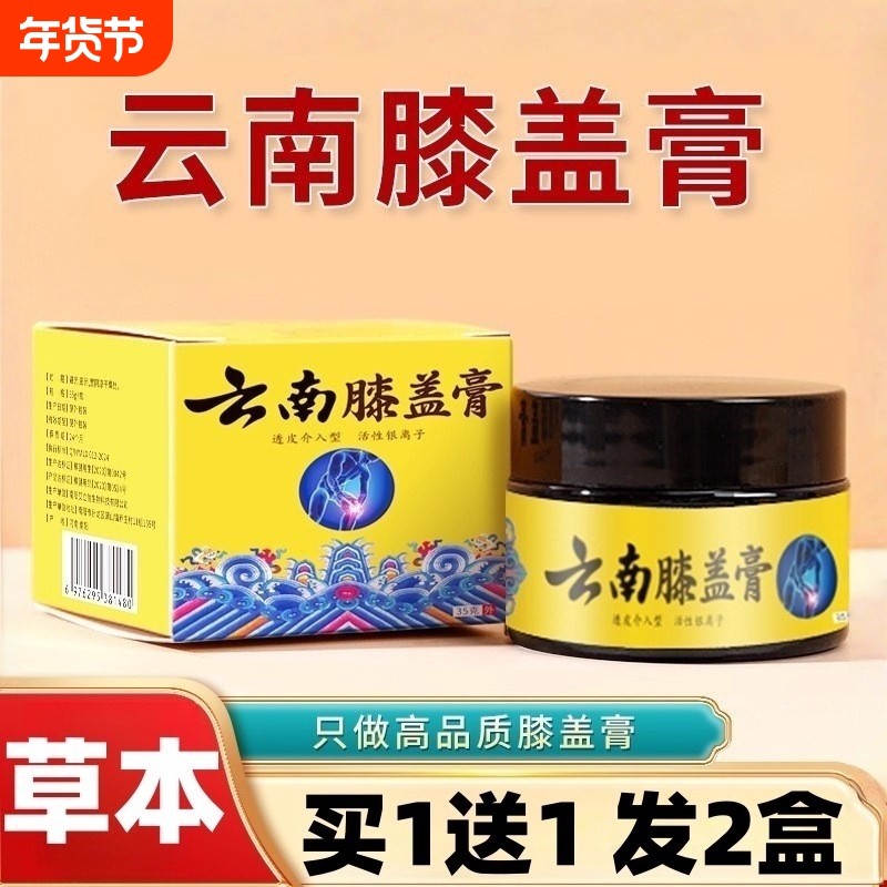 正宗老牌云南膝盖膏半月板关节膏官方旗舰店正品膝盖膏膝盖不适,居家日用,护膝/护腰/护肩/护颈,淘宝优惠券,粉丝福利购,淘宝优惠卷