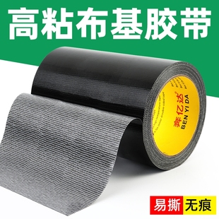 加宽布基胶带单面强力高粘度黑色遮光防窥封窗户贴纸密封条胶布布基无痕不留胶坐垫修补贴篷布防水补漏补丁贴