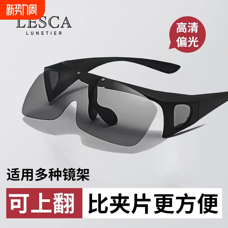 近视套镜男女夹片太阳镜偏光潮墨镜钓鱼骑行可套近视眼镜一镜二用