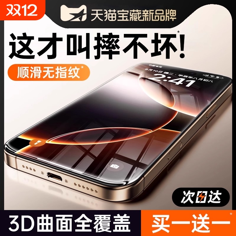 适用苹果16promax钢化膜iphone15/13pro手机膜14全屏覆盖11防窥膜12pm防爆plus高清x保护ip贴xr护眼xsmax防摔