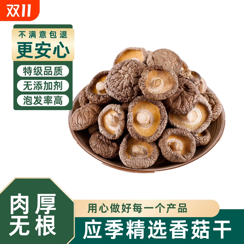 【精品】东北地产香菇干货包邮商用新鲜干香菇冬菇蘑菇香茹