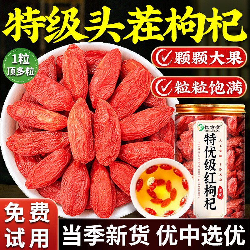 宁夏枸杞红枸杞干子正宗特级大果500g旗舰店正品中药材免洗枸杞茶