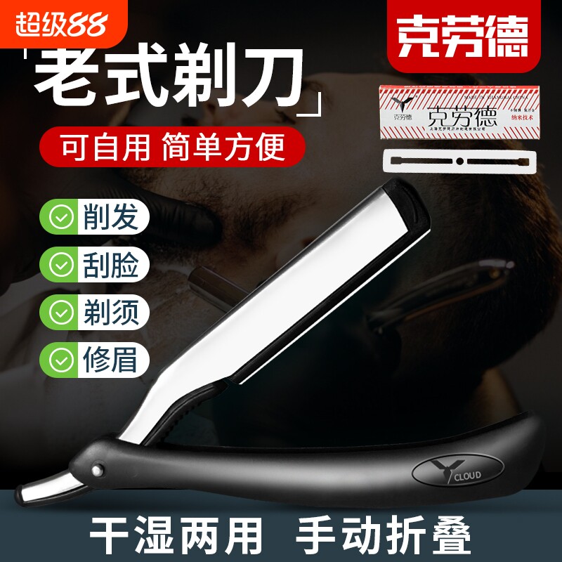 【理发店专用】克劳德剃须刀架片图片