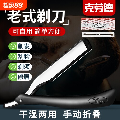 【理发店专用】克劳德剃须刀架片