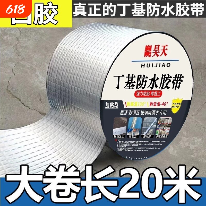 德国丁基防水胶带强力补漏贴加厚自粘铝箔卷材防晒耐高温抗老化屋