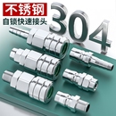 304不锈钢气管快速接头C式 自锁空压机气泵气动高压风管公母头配件