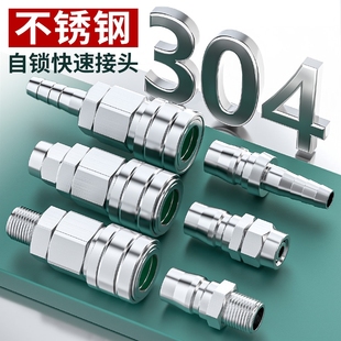 304不锈钢气管快速接头C式 自锁空压机气泵气动高压风管公母头配件