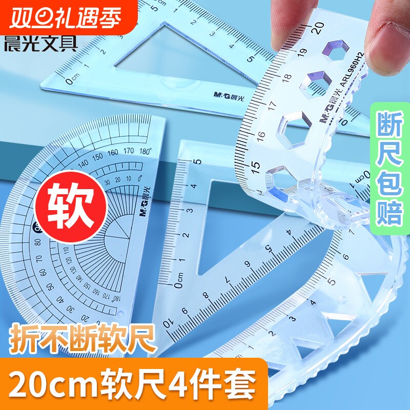 晨光软尺子小学生文具套装多功能透明塑料直尺带波浪线儿童用15cm20厘米一年级三角板一套长尺30折叠刻度清晰