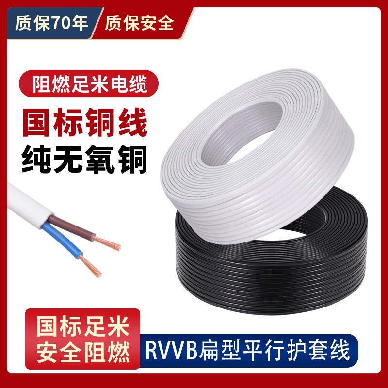 纯铜黑白色电线平行线2芯0.50.751.52.5平方电源线监控