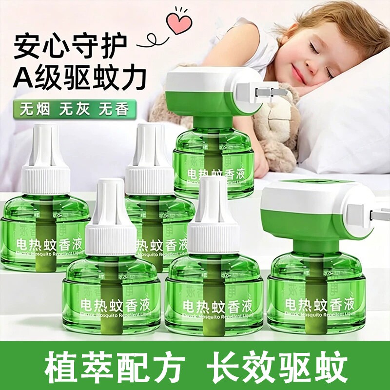 蚊香液家用插电式补充液无味婴儿孕妇用驱蚊水非无毒电热蚊香母婴