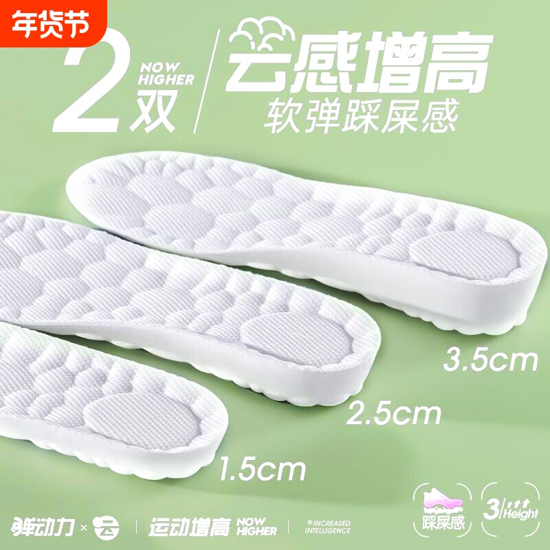 云朵增高鞋垫女隐形内增高垫透气久站不累脚男运动增高不塌陷白色