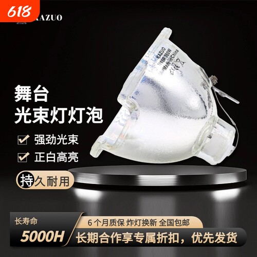 适用欧司朗飞利浦舞台光束灯泡