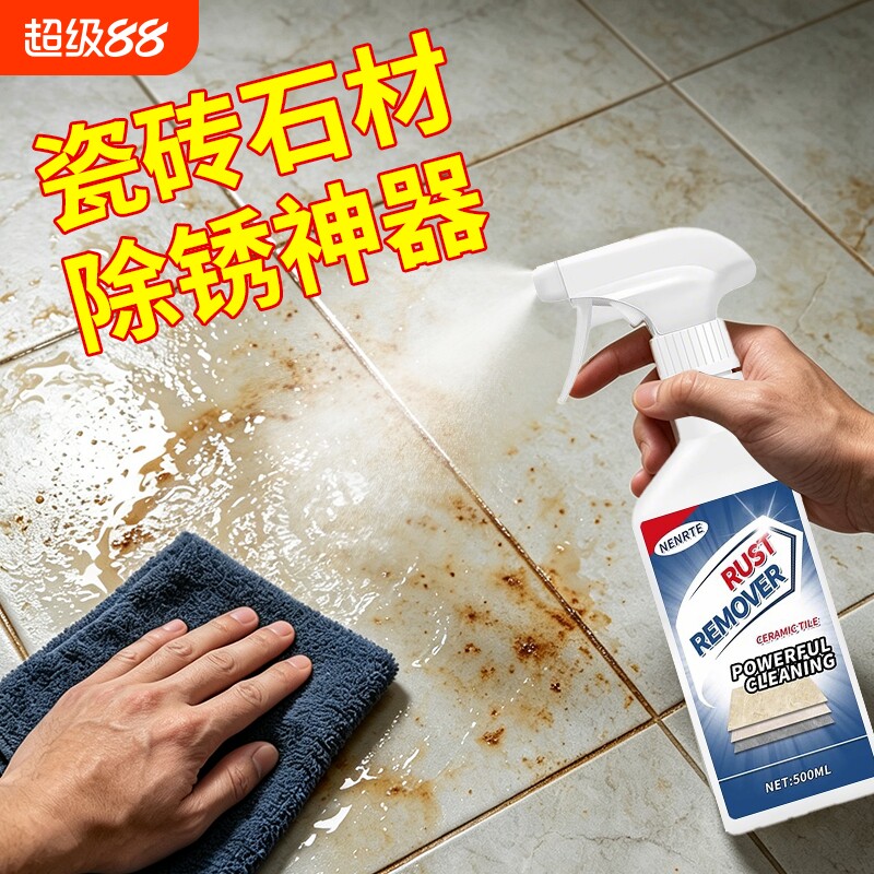 瓷砖除锈清洁剂强力去污去黄图片