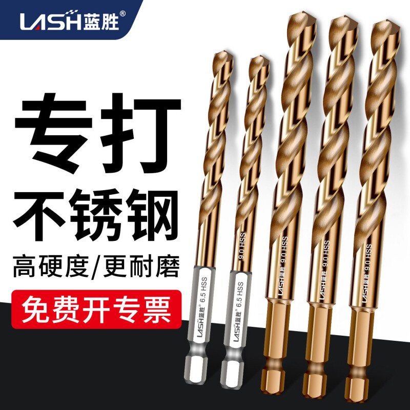 蓝胜六角柄麻花钻头含钴不锈钢专用高硬度打孔钢铁合金手电钻钻孔