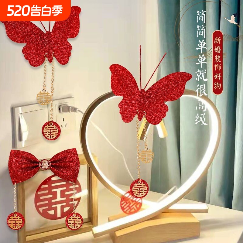 婚房结婚喜字贴蝴蝶挂件开关贴布置新房卧室客厅挂饰婚庆用品装饰