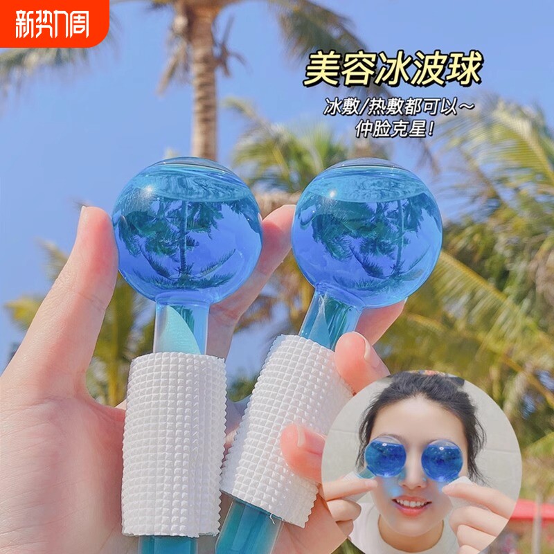 小冰锤冰波球脸部提拉美容院专用冰敷冰球按摩美容仪脸部眼部家用