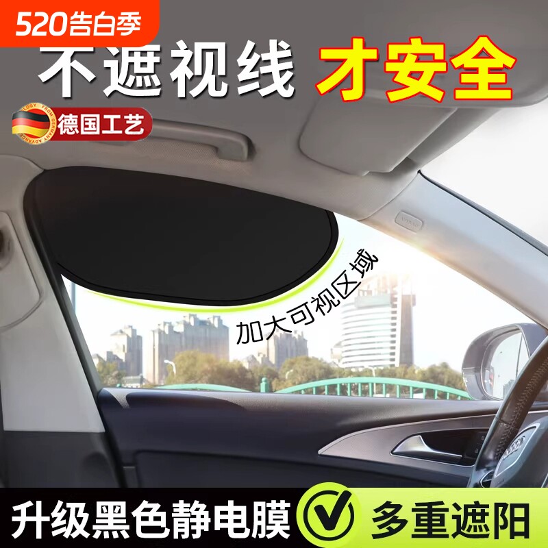 汽车防晒隔热遮阳挡板车侧窗玻璃隐私遮光帘2026新款主驾驶车载帘