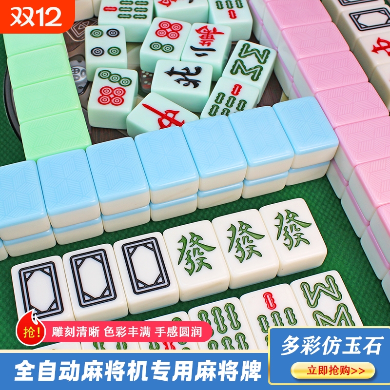 棋牌室全自动麻将机麻将牌大号四口机专用麻将中号42mm保修玉石