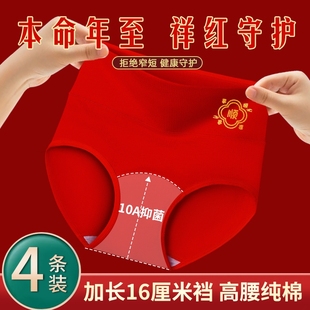本命年大红高腰纯棉内裤 女加长裆抗菌收腹提臀喜庆新年女士三角裤